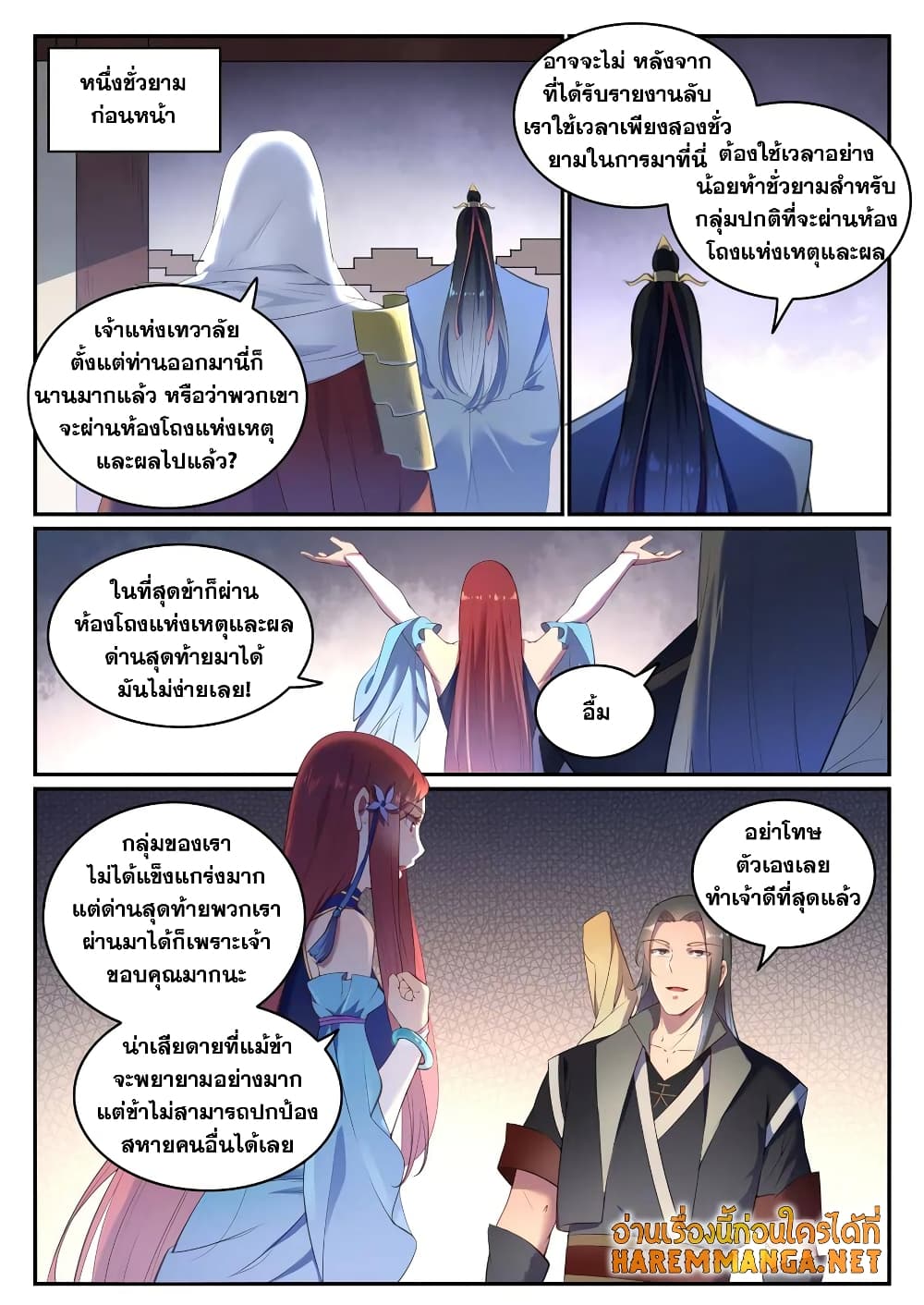 Bailian Chengshen page 2