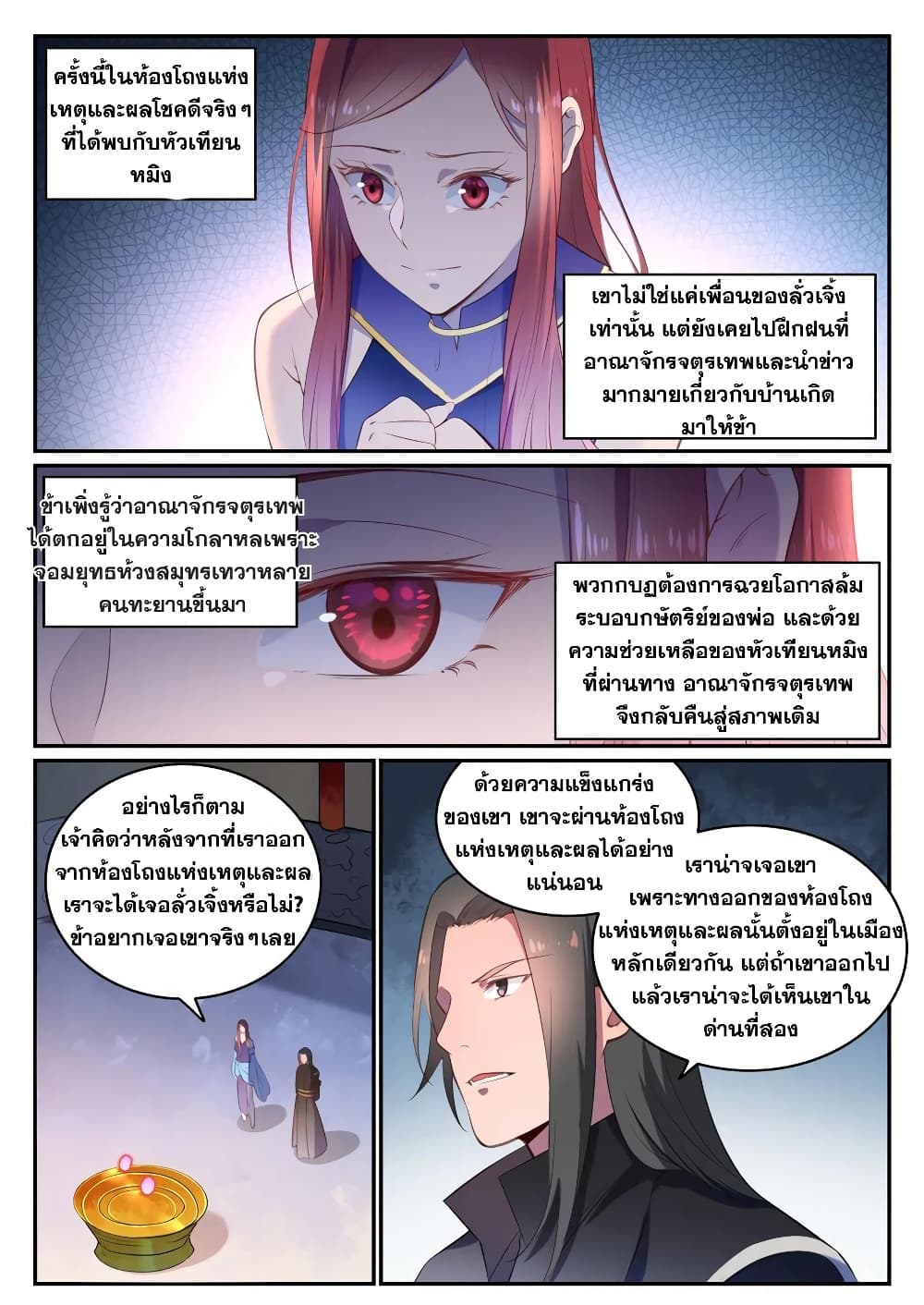 Bailian Chengshen page 3
