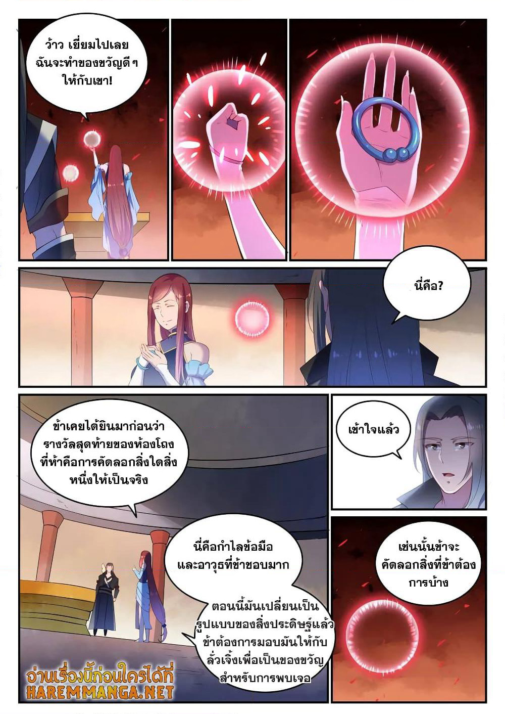 Bailian Chengshen page 4