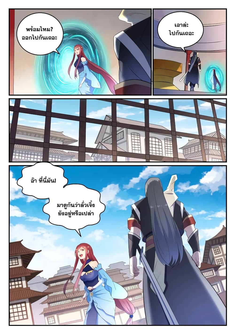 Bailian Chengshen page 5
