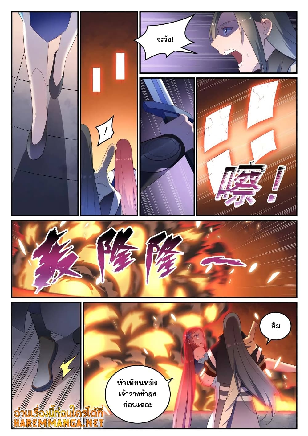 Bailian Chengshen page 6