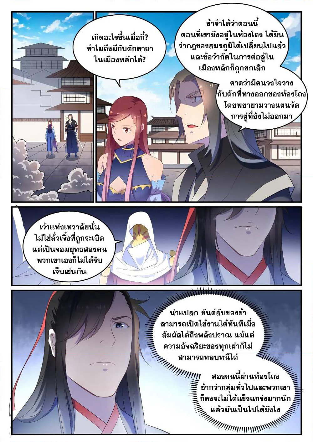 Bailian Chengshen page 7