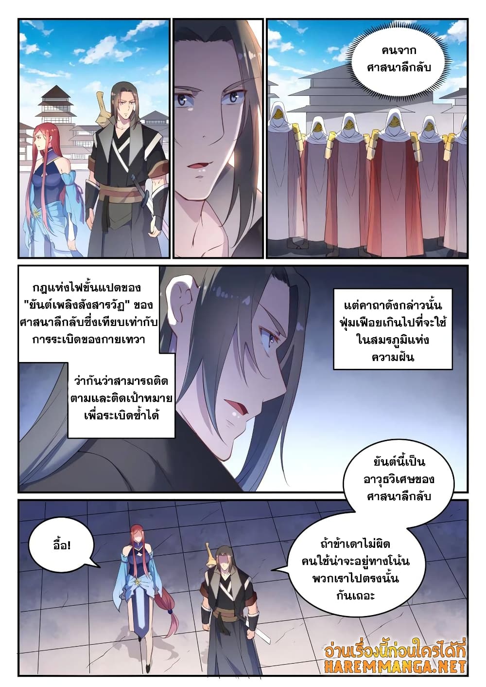 Bailian Chengshen page 8