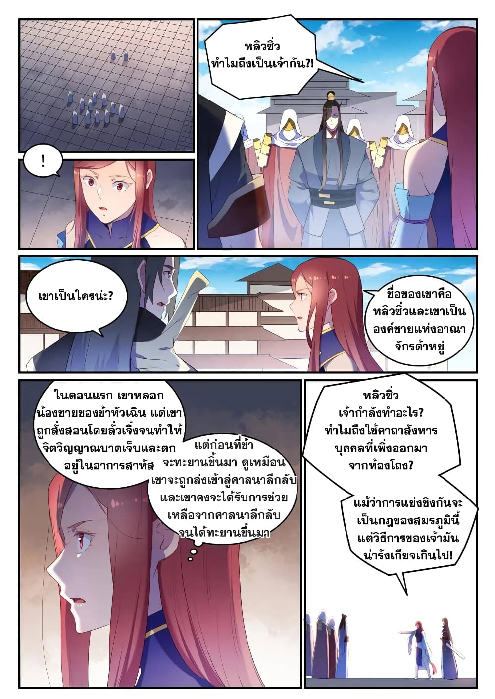 Bailian Chengshen page 9