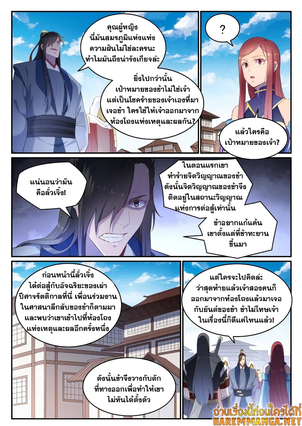 Bailian Chengshen page 10