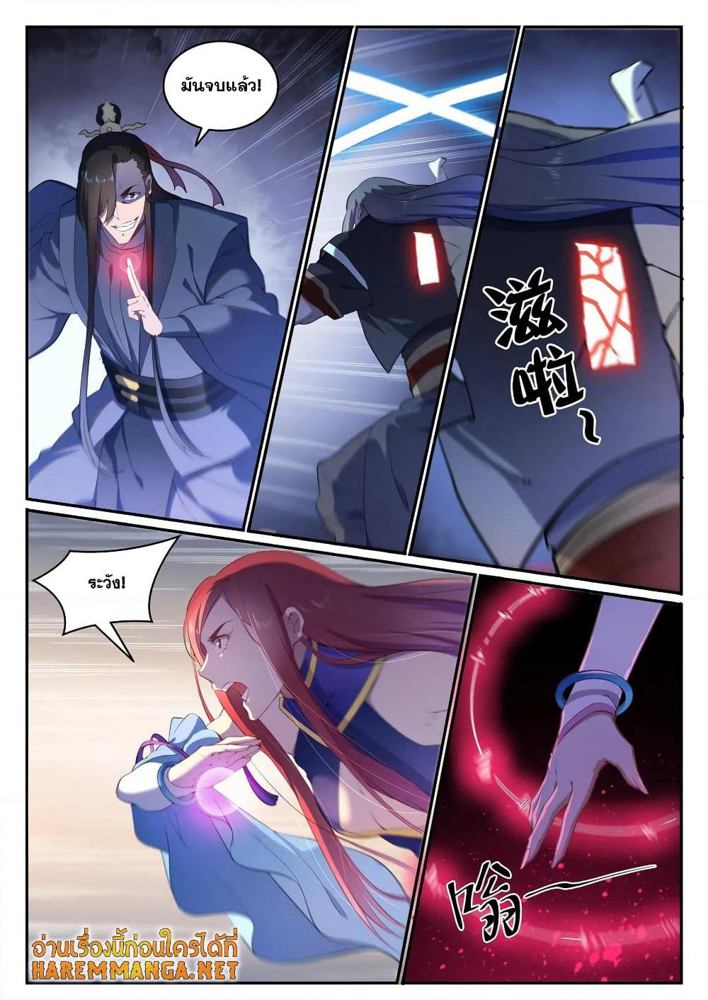 Bailian Chengshen page 2