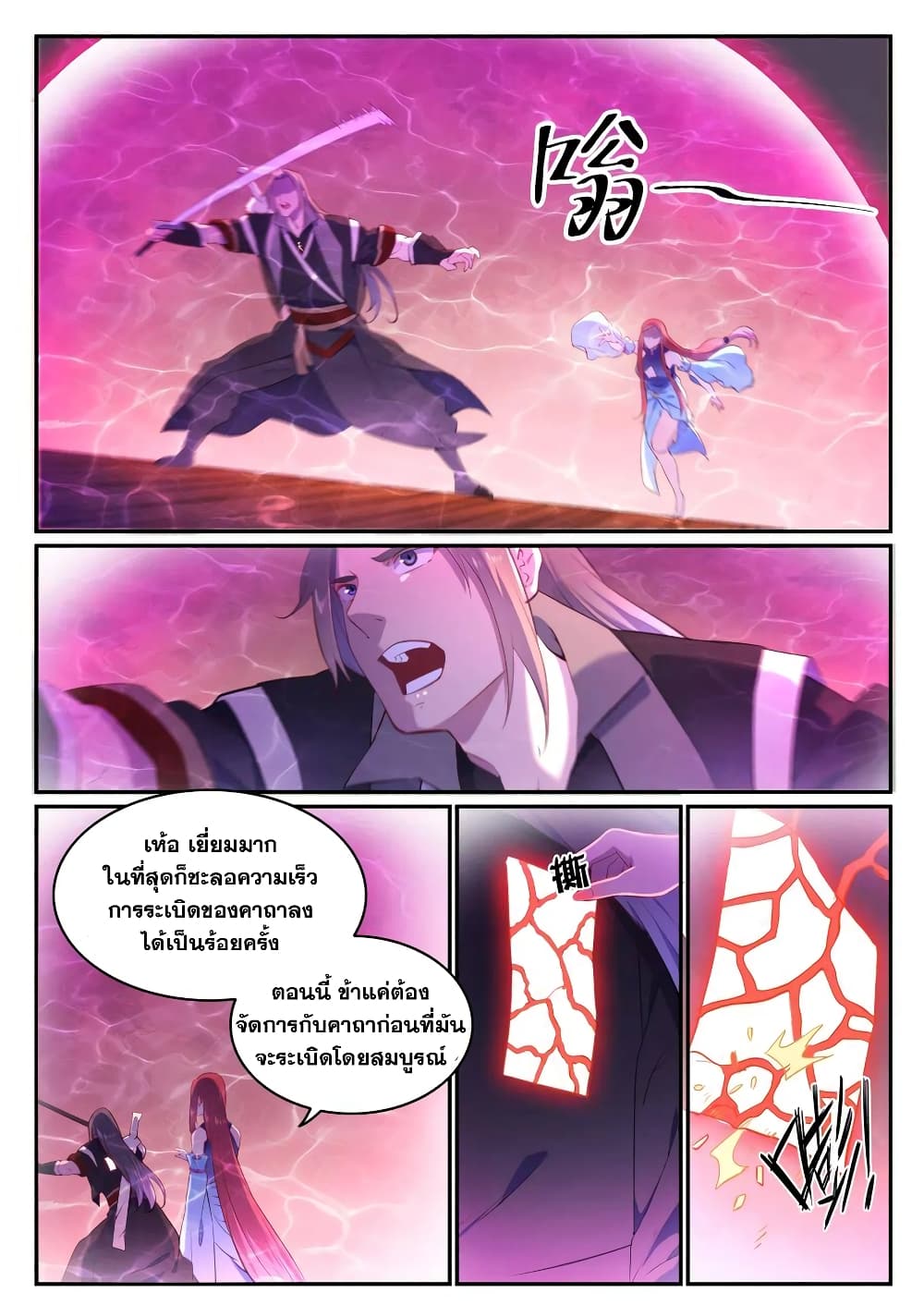 Bailian Chengshen page 3