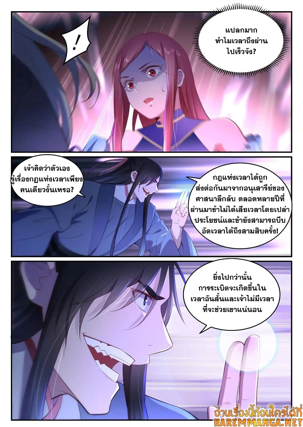 Bailian Chengshen page 4