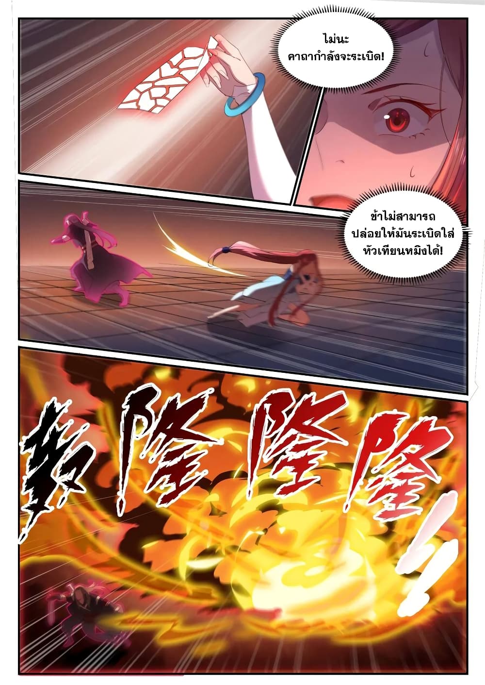 Bailian Chengshen page 5