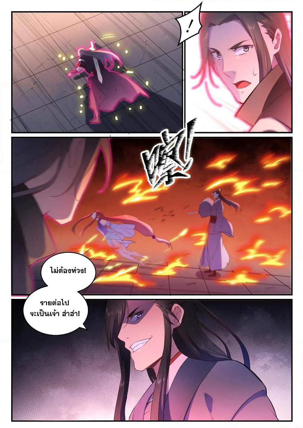 Bailian Chengshen page 7