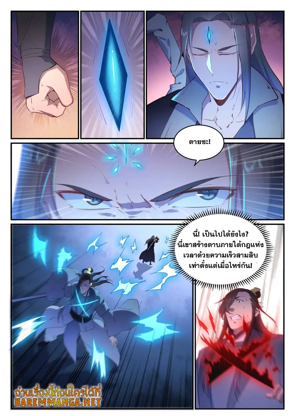 Bailian Chengshen page 8