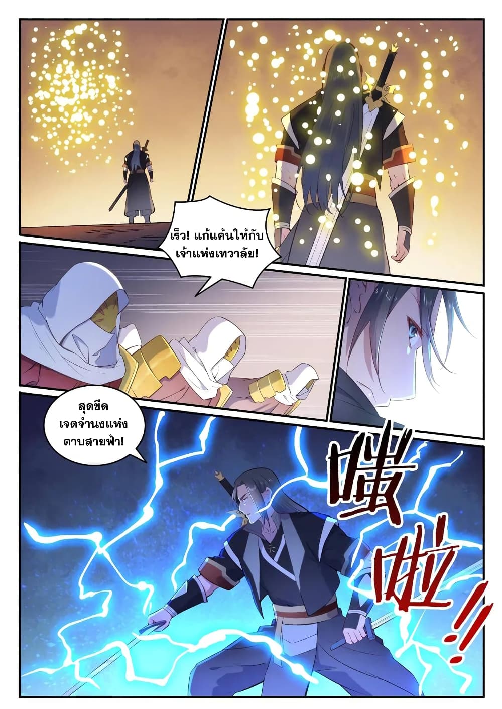 Bailian Chengshen page 9
