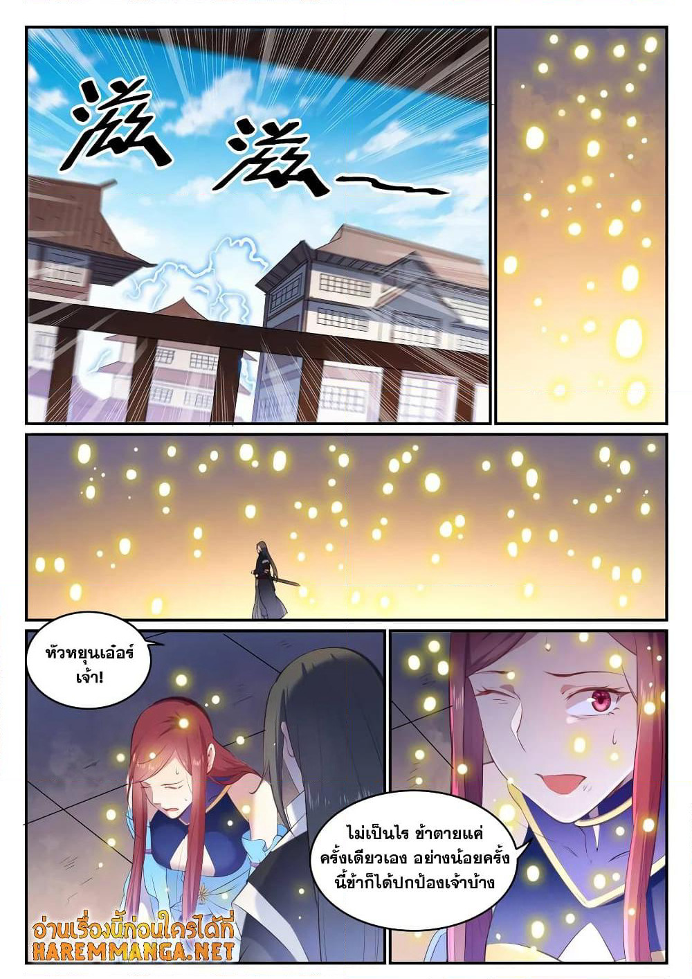 Bailian Chengshen page 10