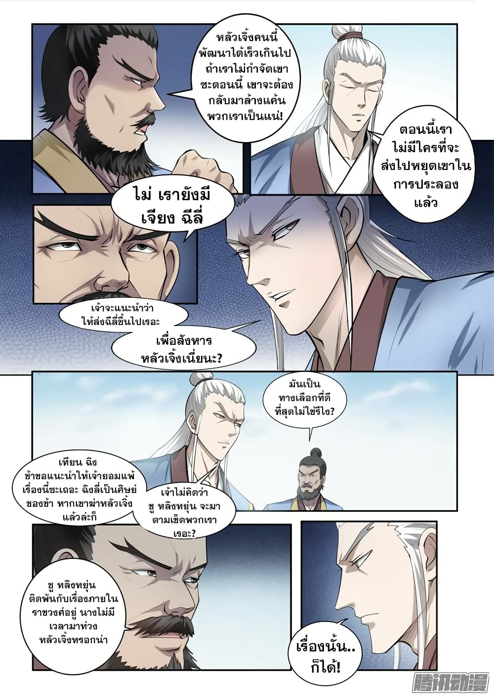 Bailian Chengshen page 2