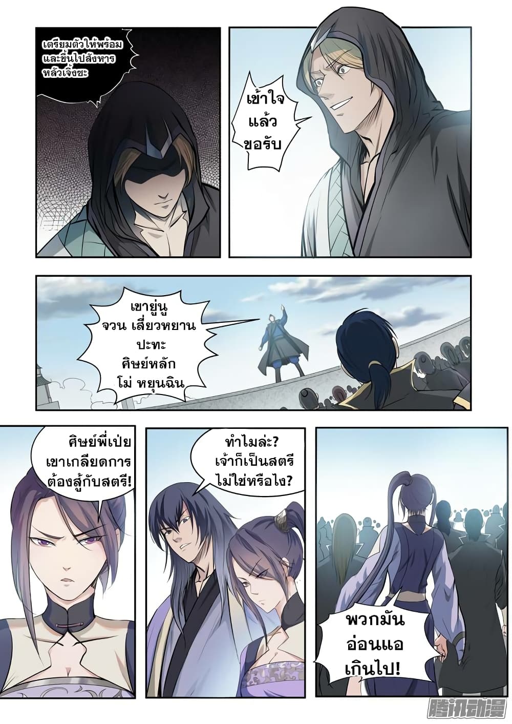 Bailian Chengshen page 3
