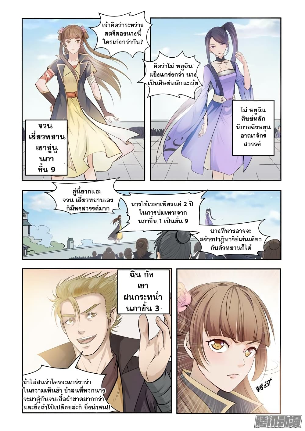 Bailian Chengshen page 4