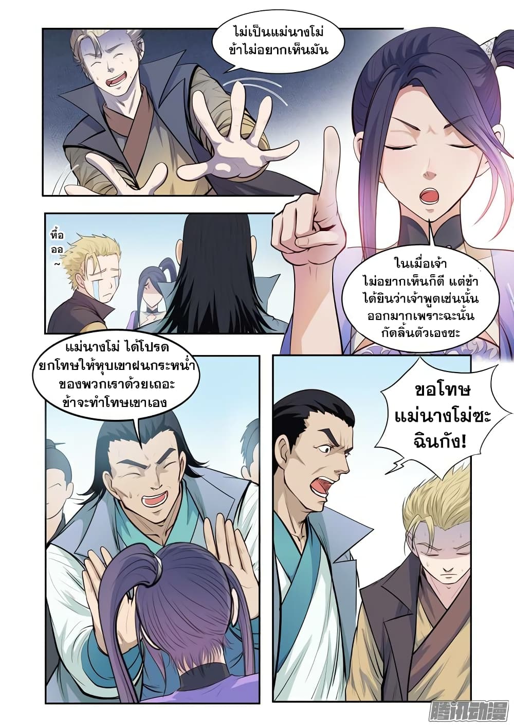Bailian Chengshen page 6