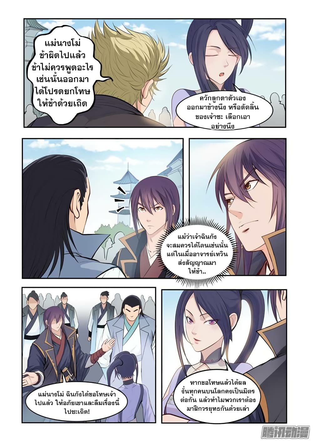 Bailian Chengshen page 7