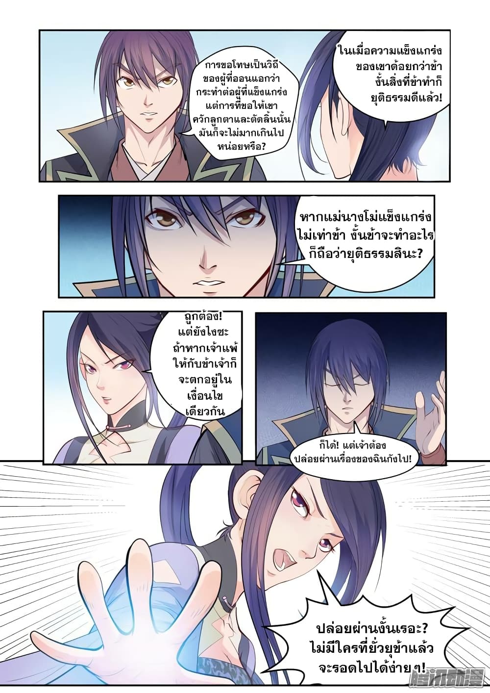 Bailian Chengshen page 8
