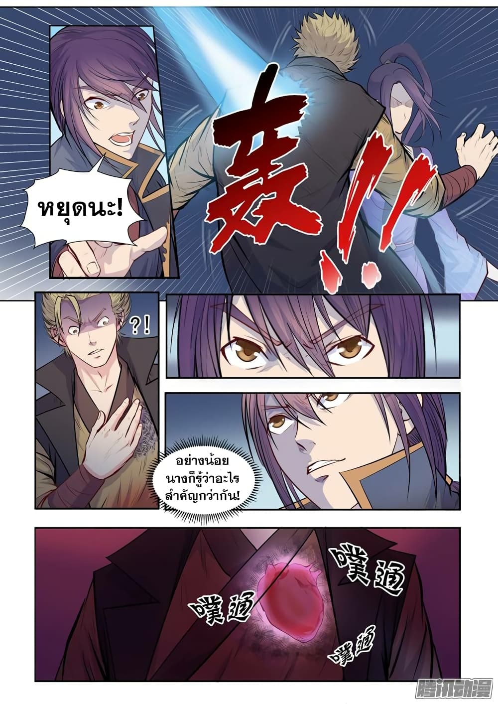 Bailian Chengshen page 9