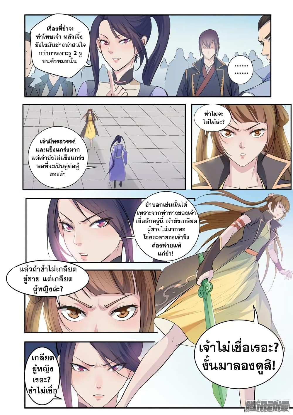 Bailian Chengshen page 10