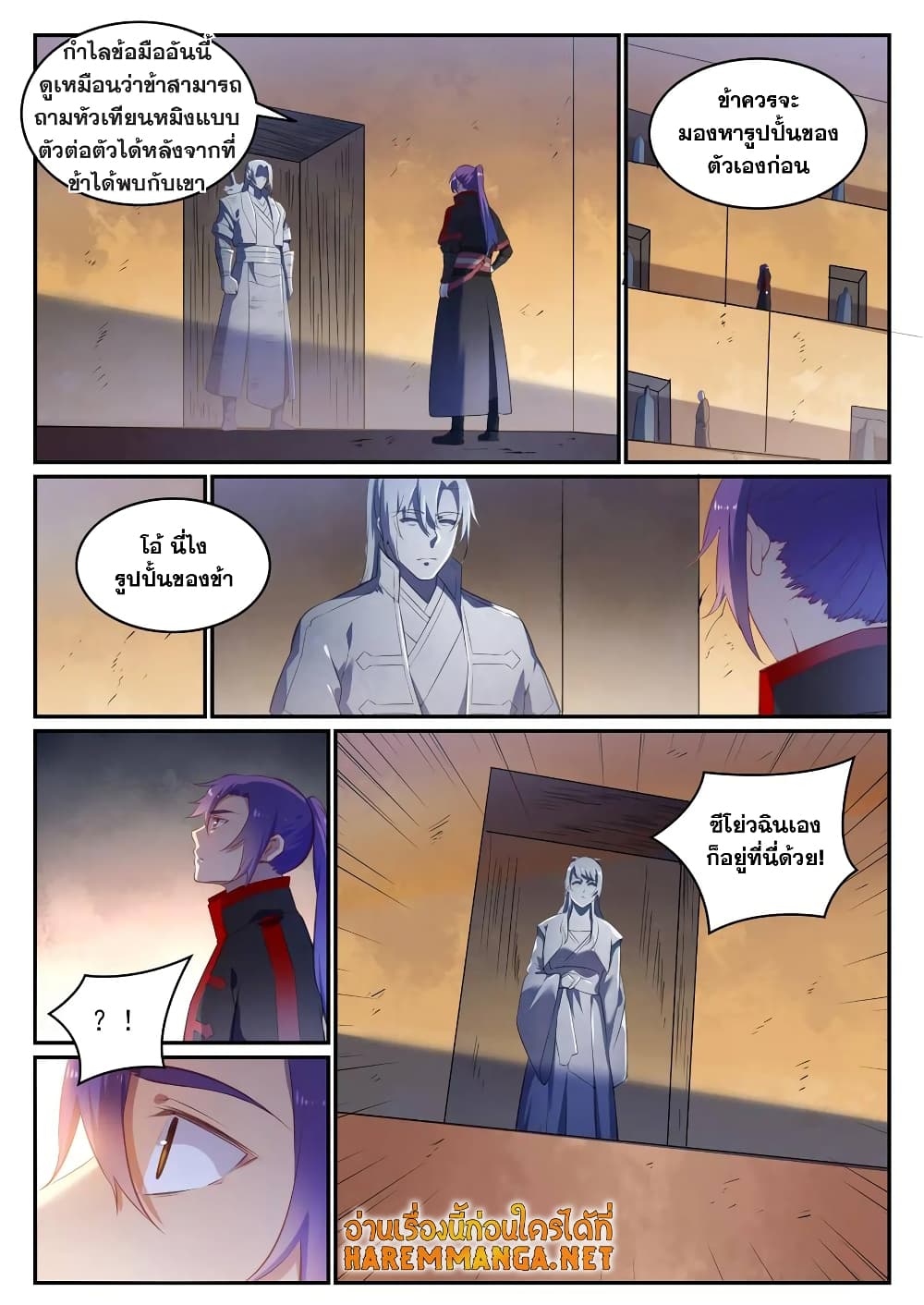 Bailian Chengshen page 2