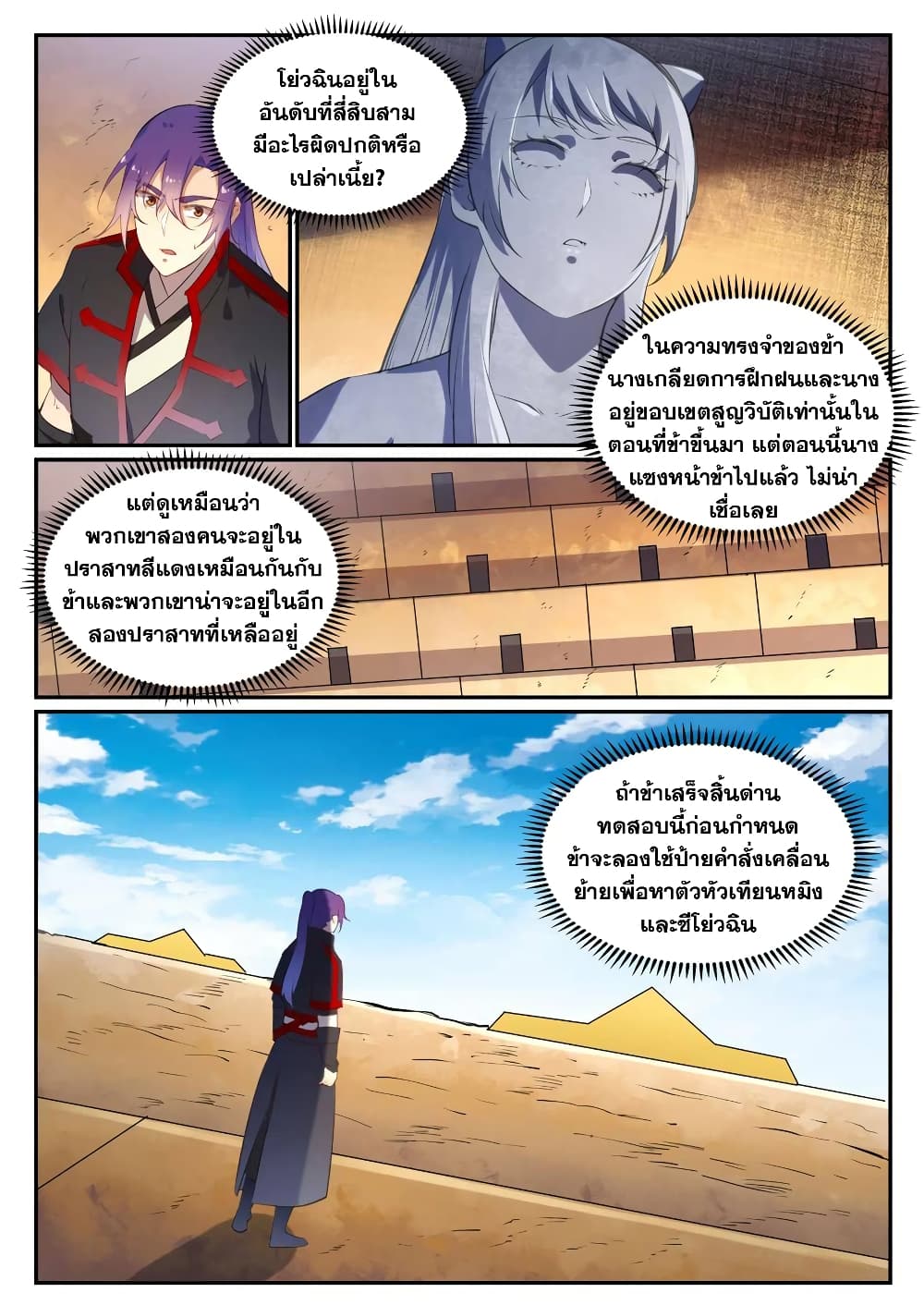 Bailian Chengshen page 3