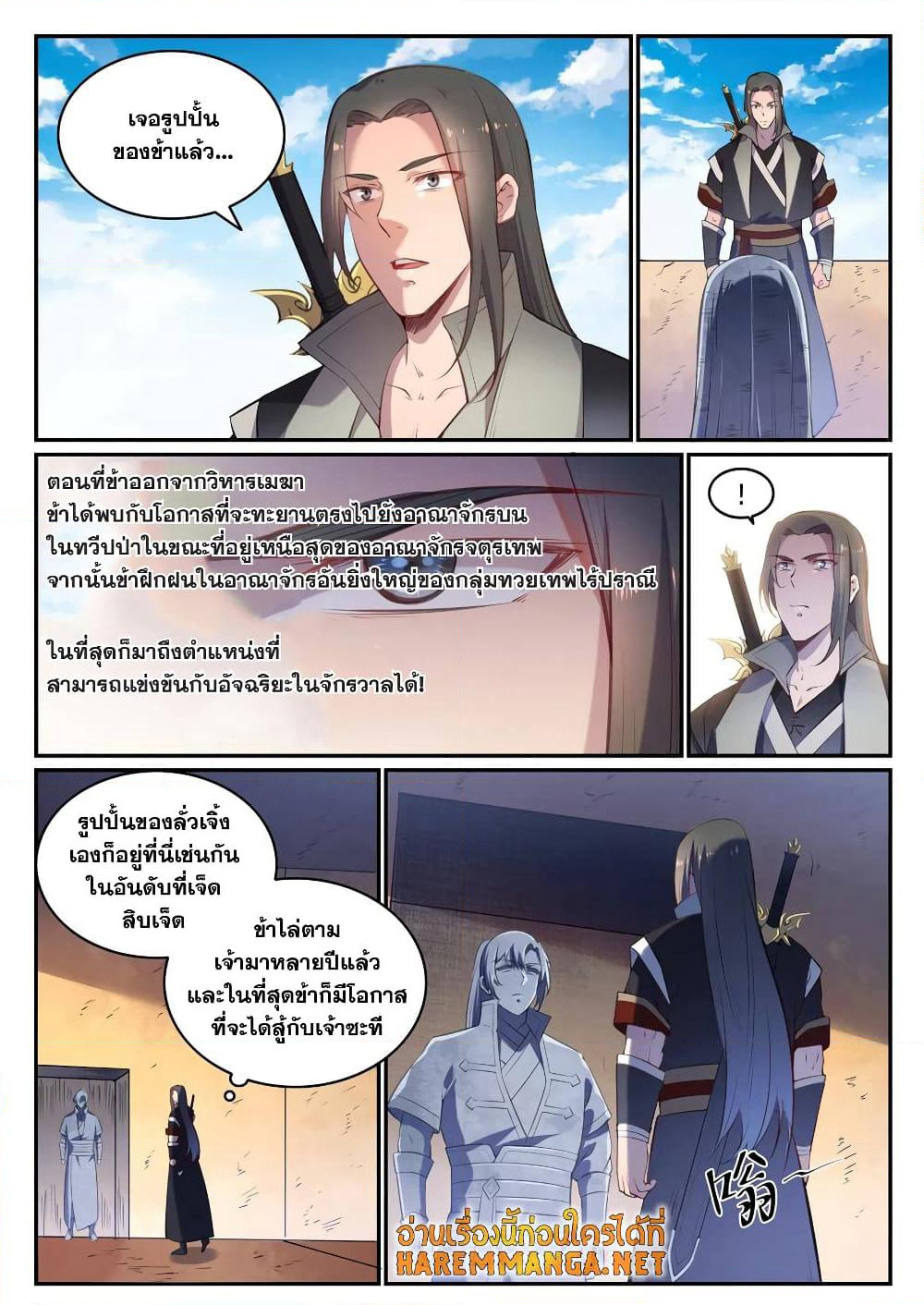 Bailian Chengshen page 4