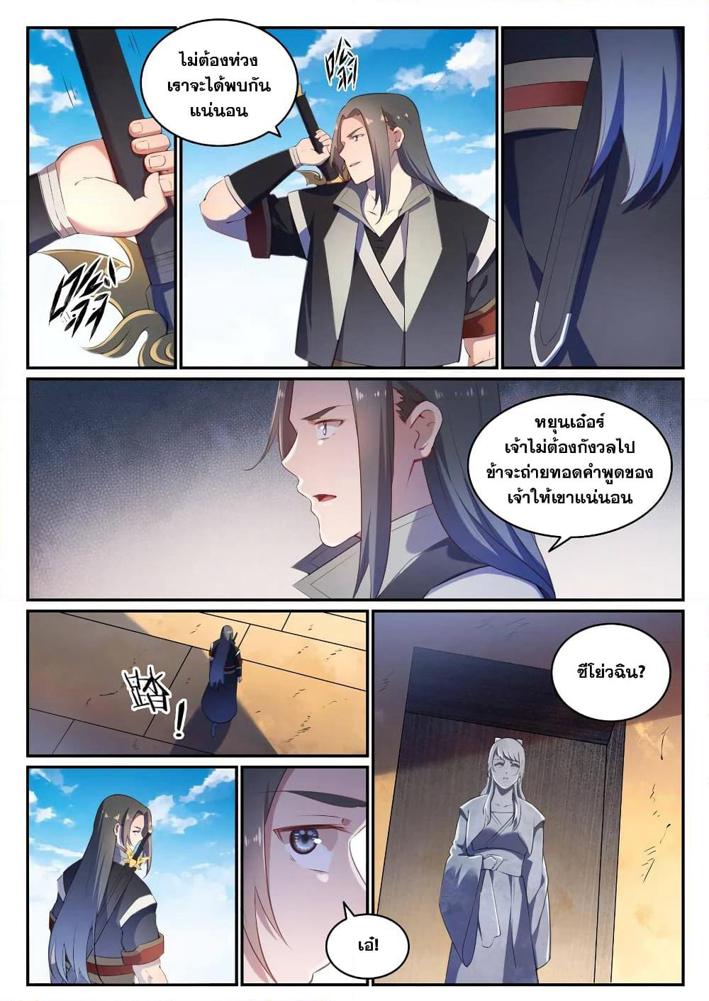 Bailian Chengshen page 5