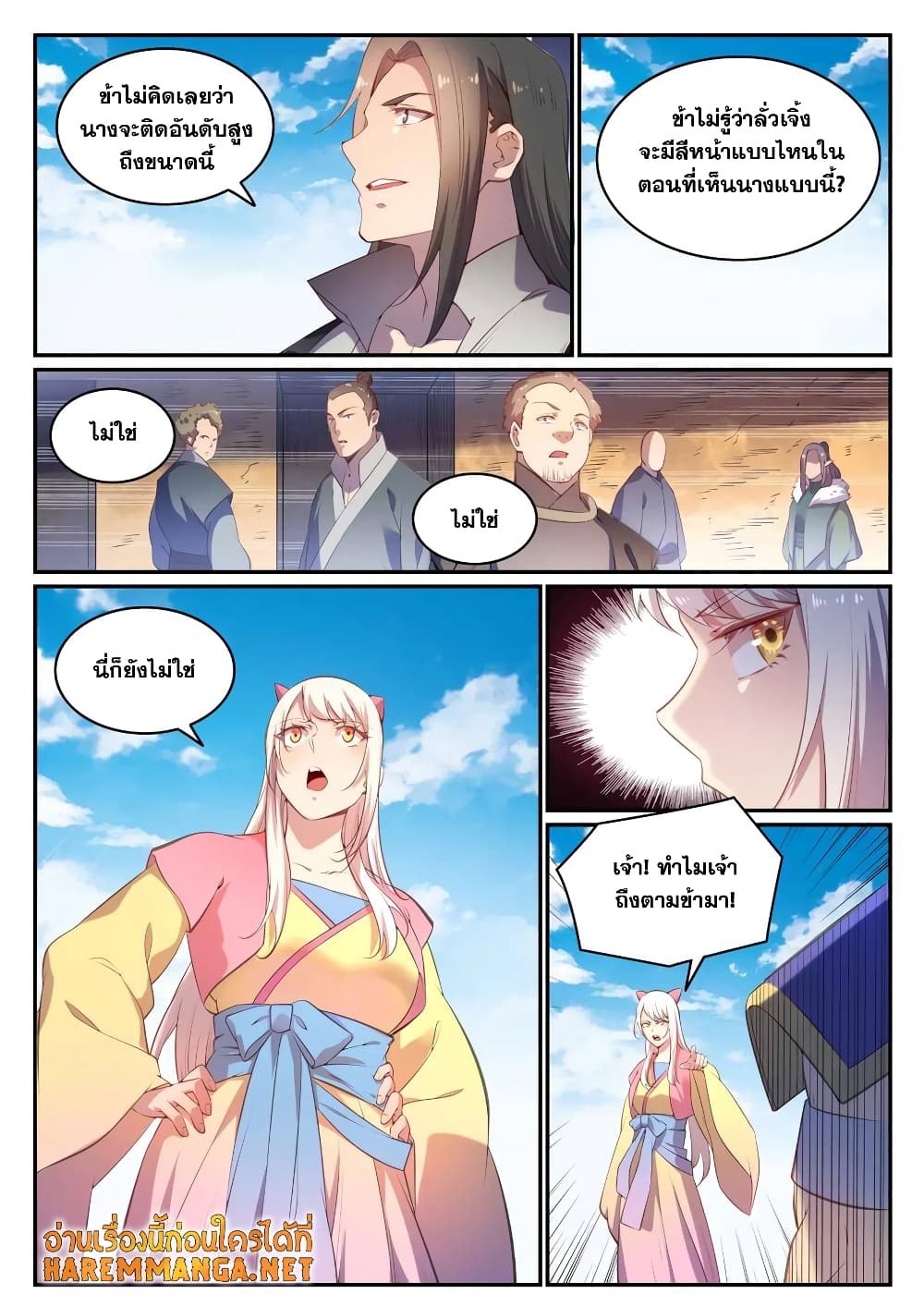 Bailian Chengshen page 6