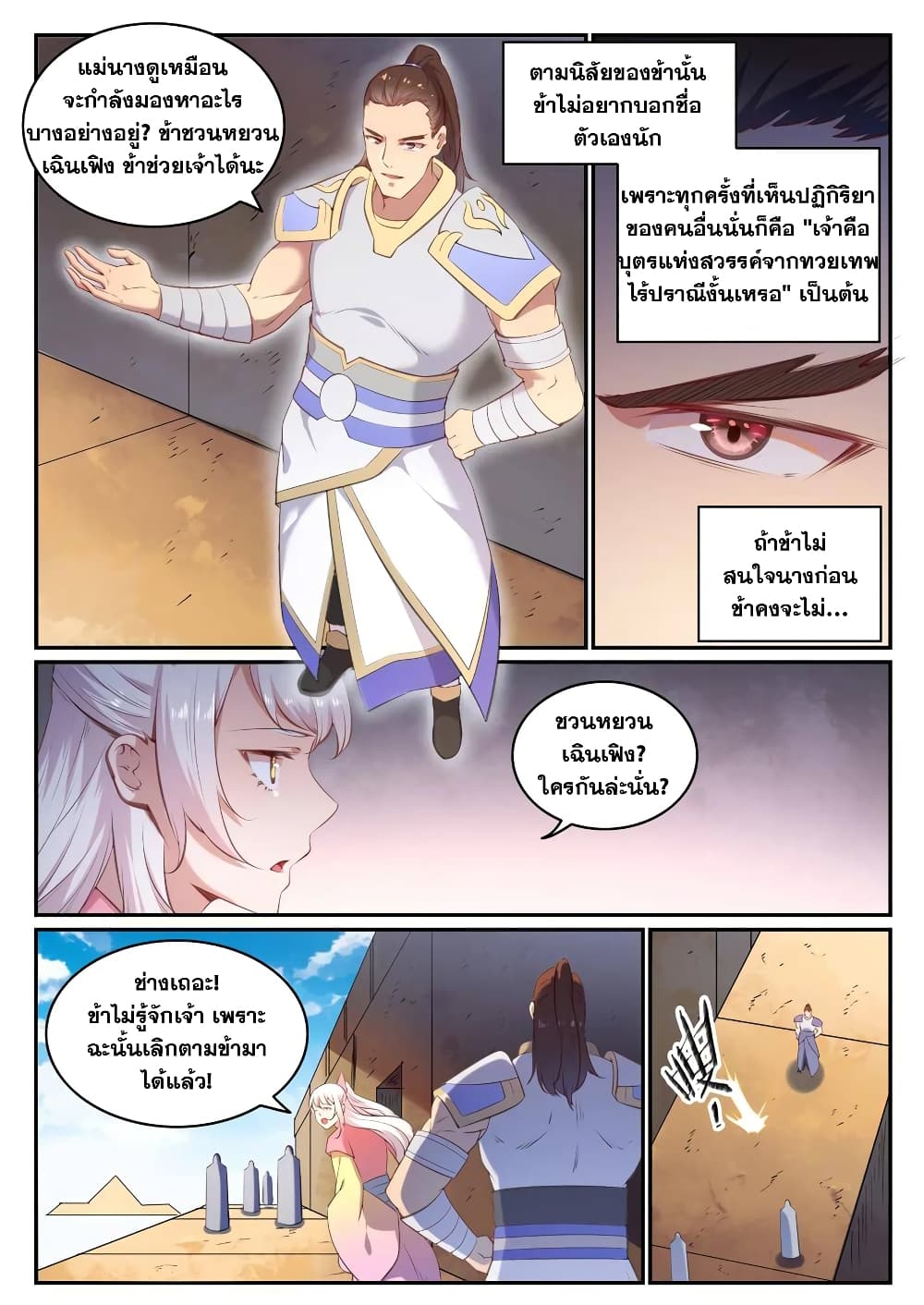 Bailian Chengshen page 7