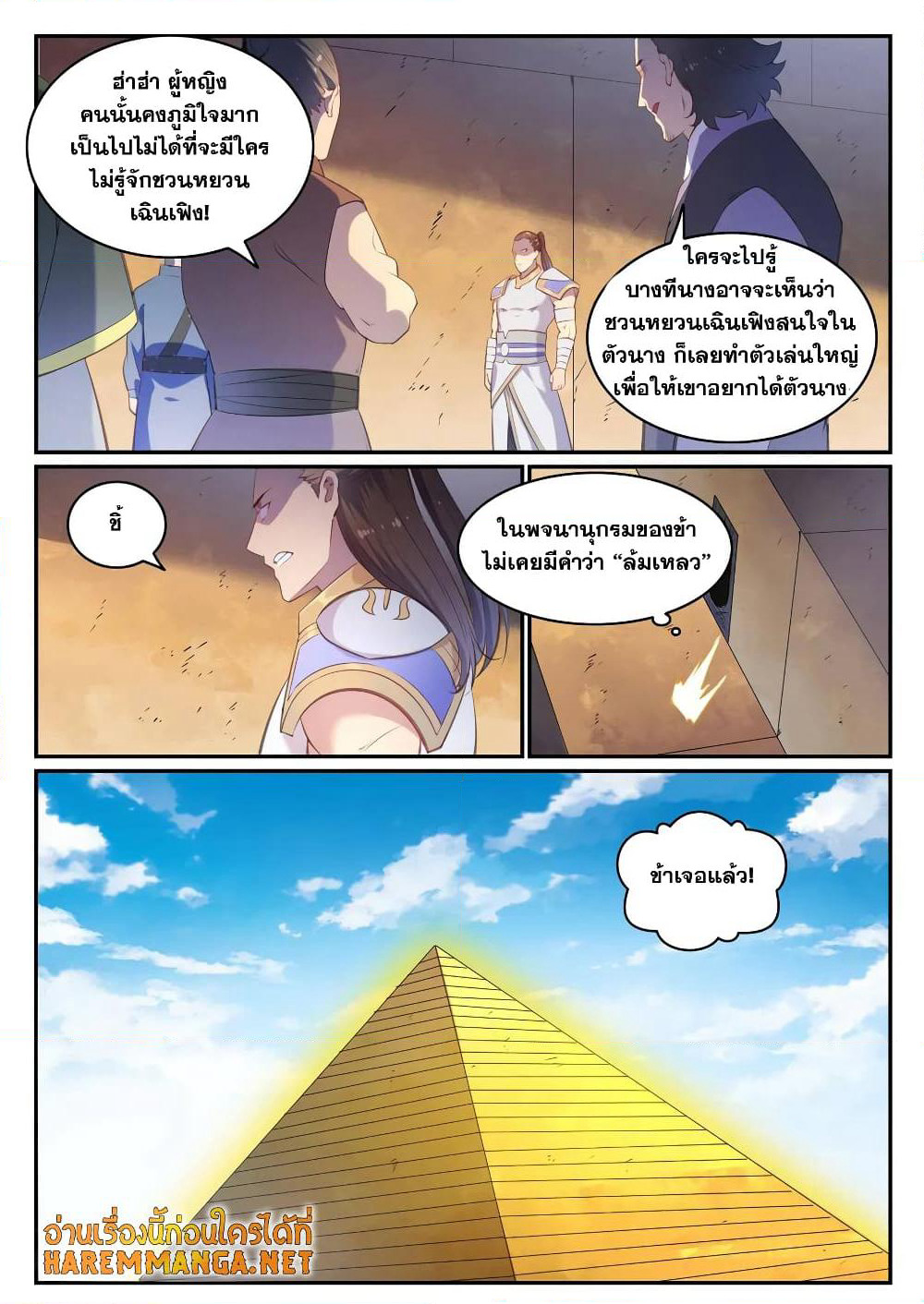 Bailian Chengshen page 8