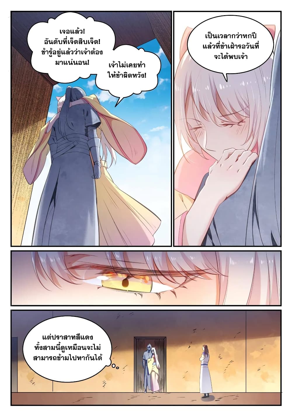 Bailian Chengshen page 9