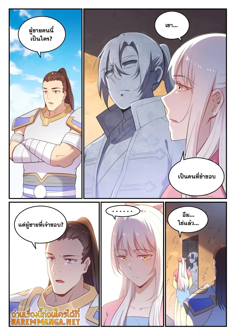 Bailian Chengshen page 10