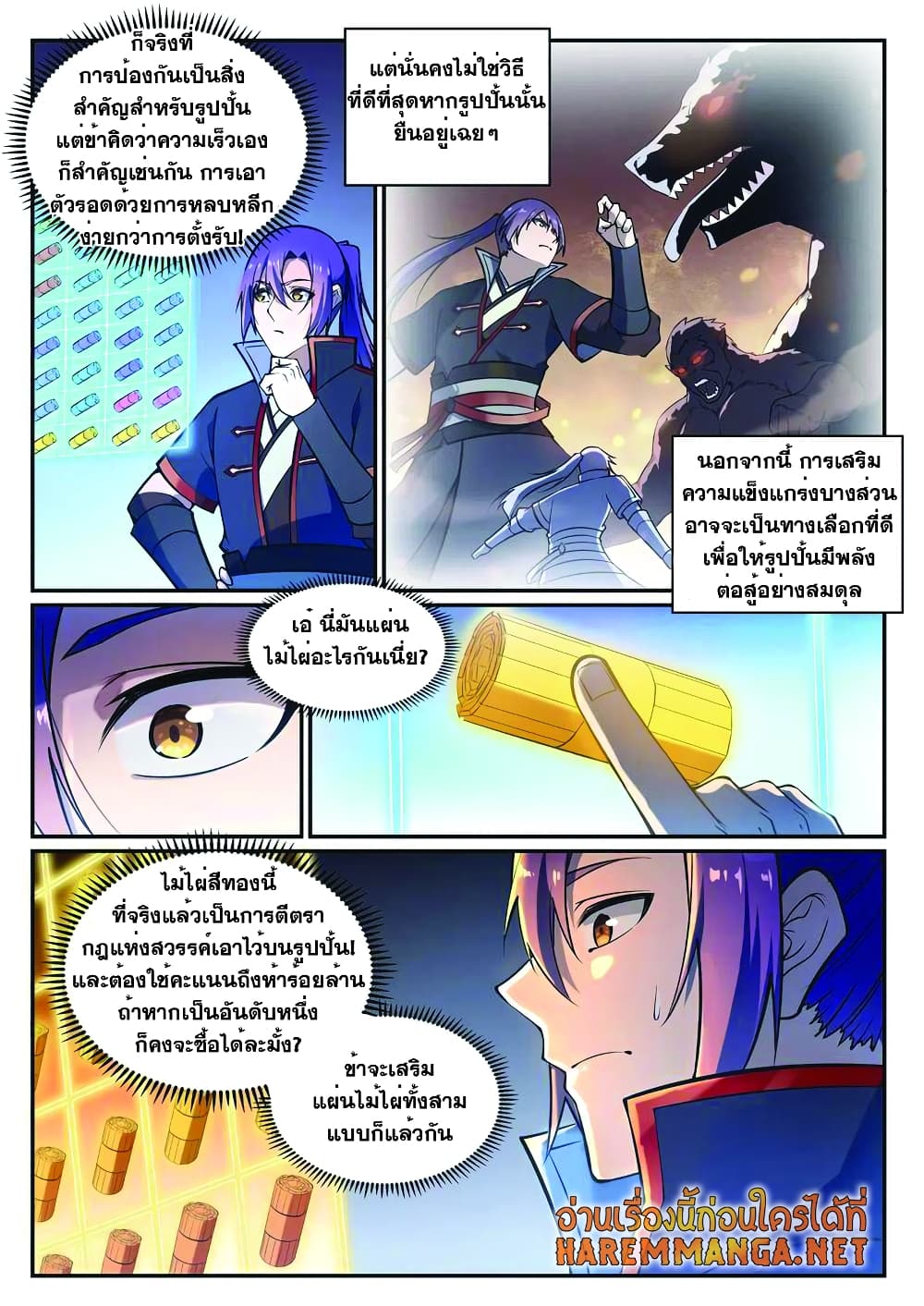 Bailian Chengshen page 2