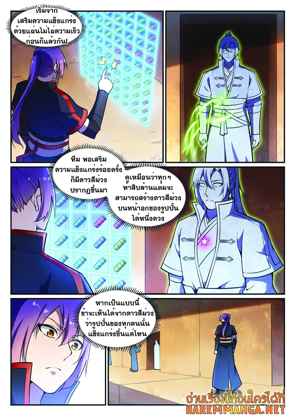 Bailian Chengshen page 3