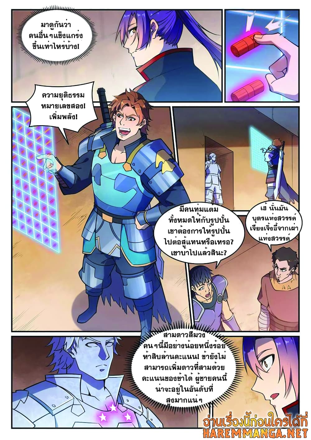 Bailian Chengshen page 4