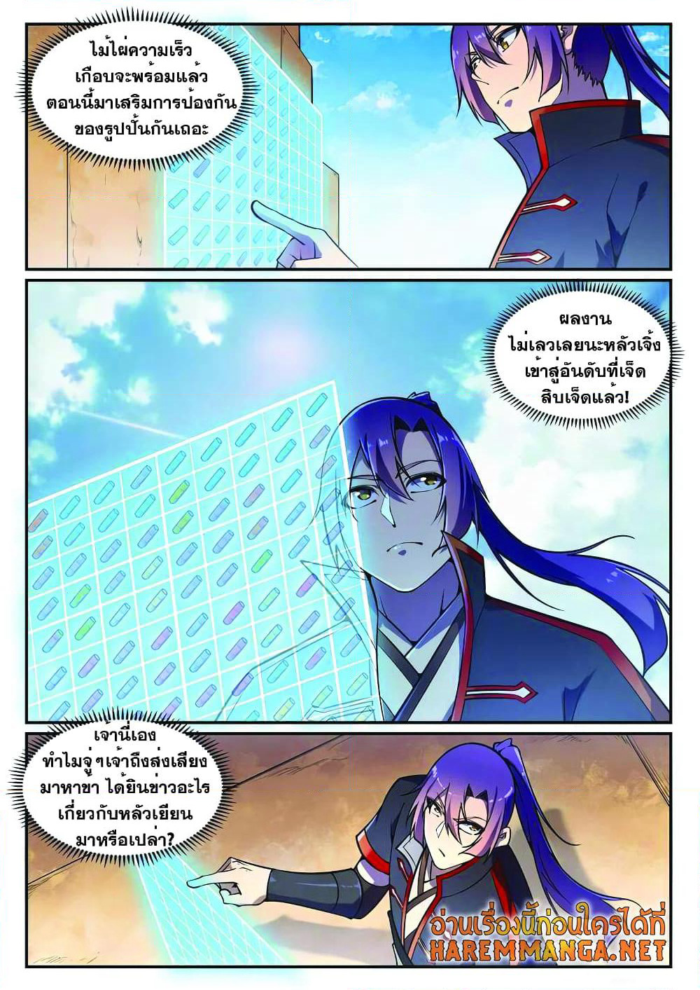 Bailian Chengshen page 5
