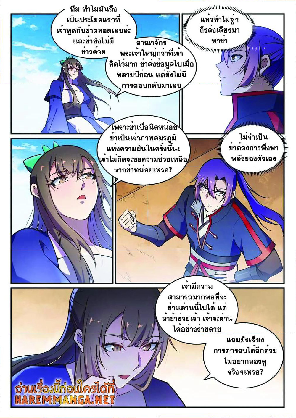 Bailian Chengshen page 6