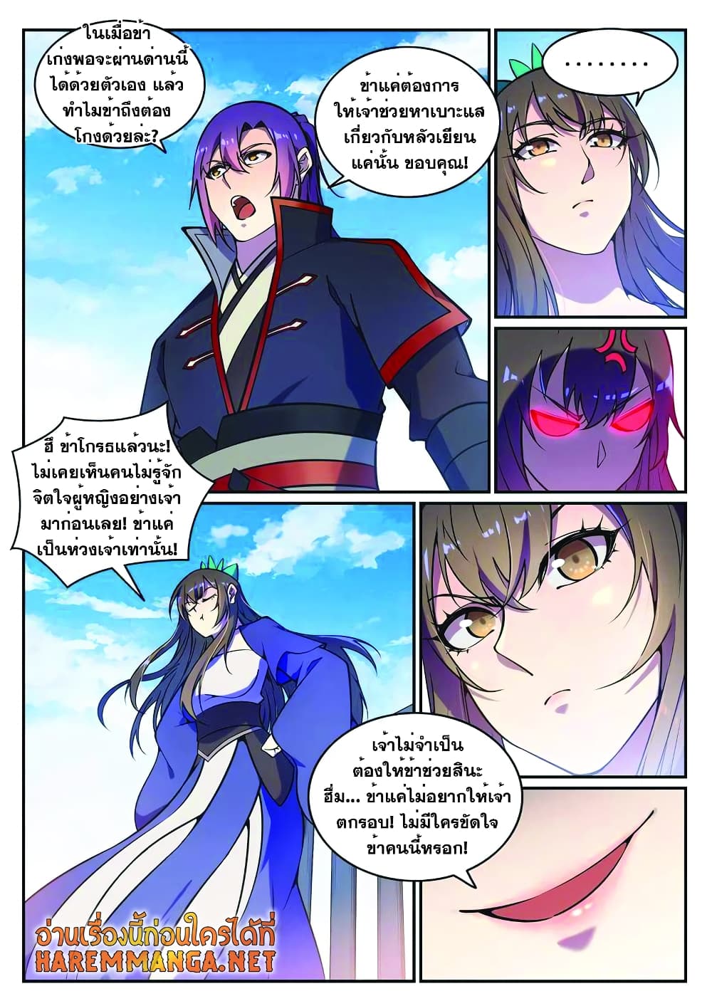 Bailian Chengshen page 7