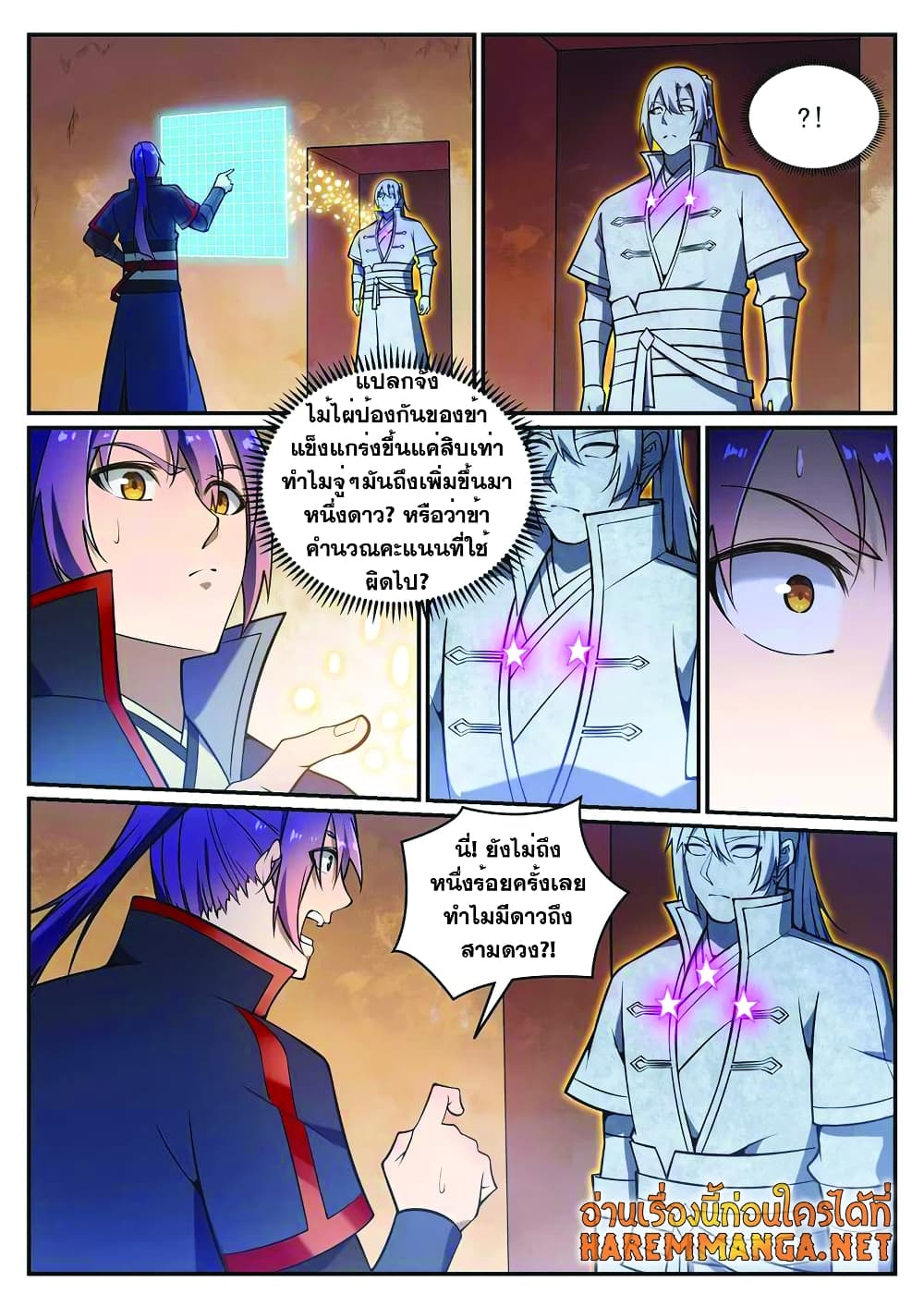Bailian Chengshen page 8