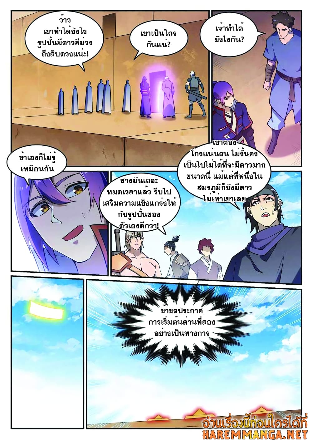 Bailian Chengshen page 10