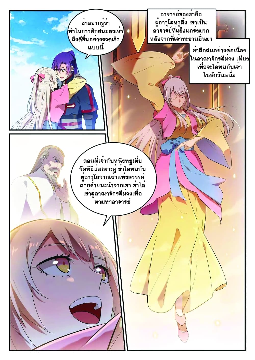 Bailian Chengshen page 3