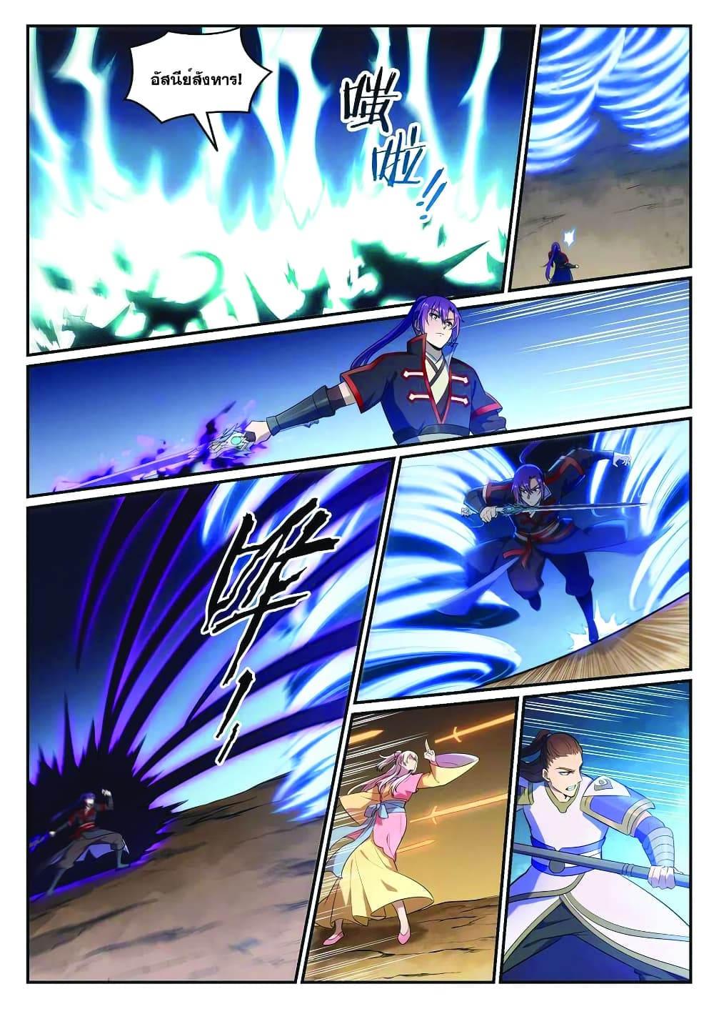 Bailian Chengshen page 7