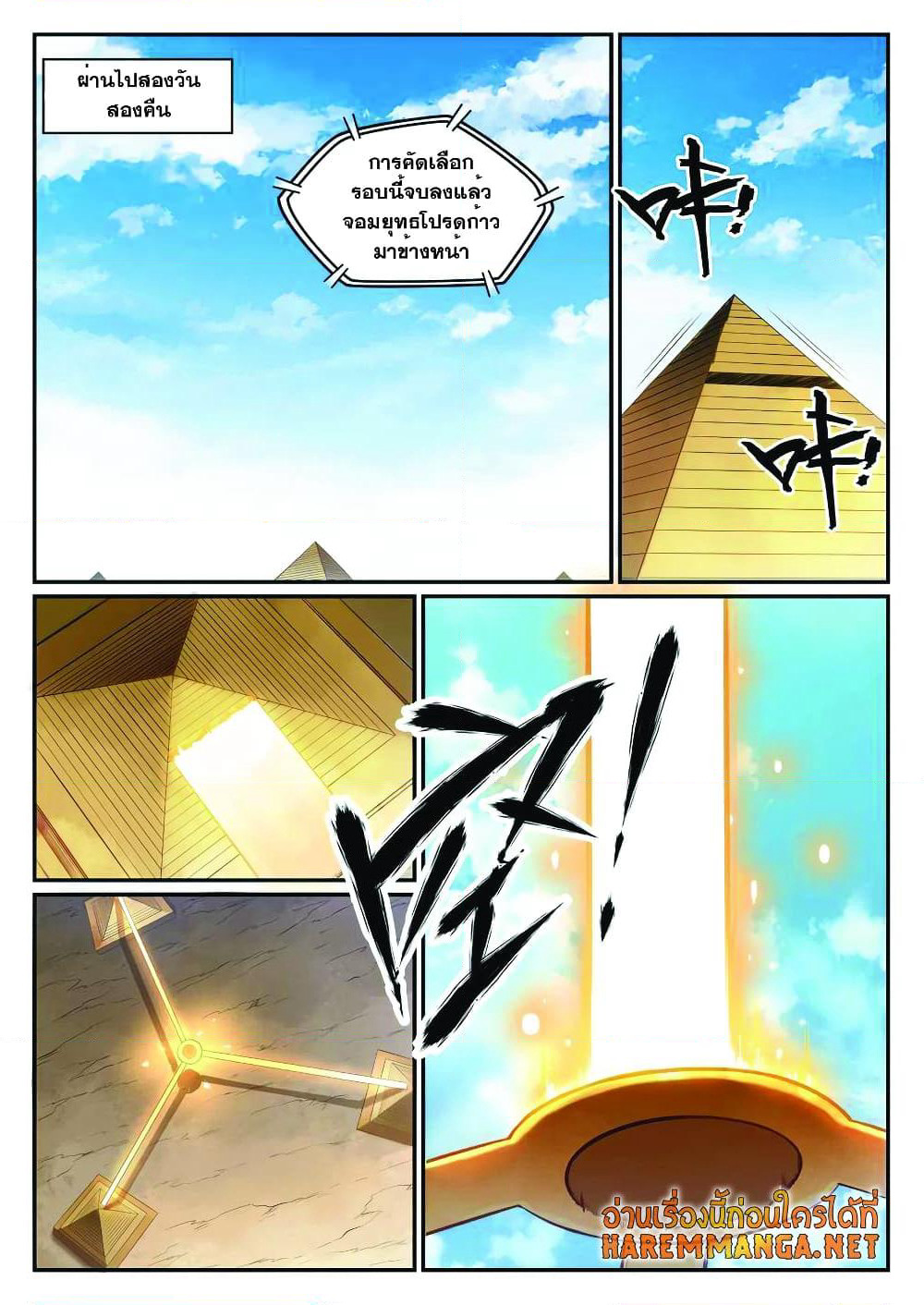 Bailian Chengshen page 8