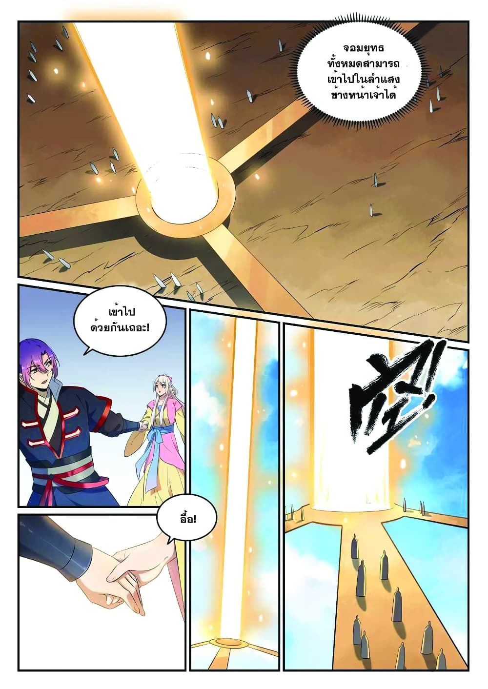 Bailian Chengshen page 9