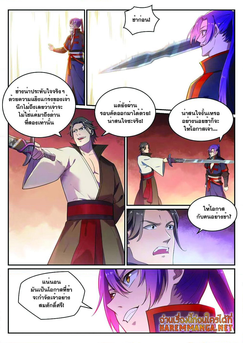 Bailian Chengshen page 10