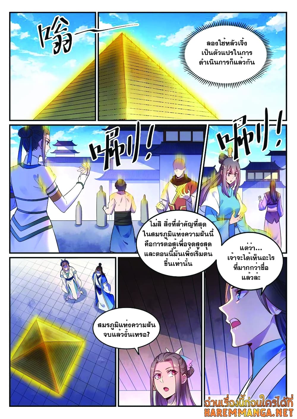 Bailian Chengshen page 2