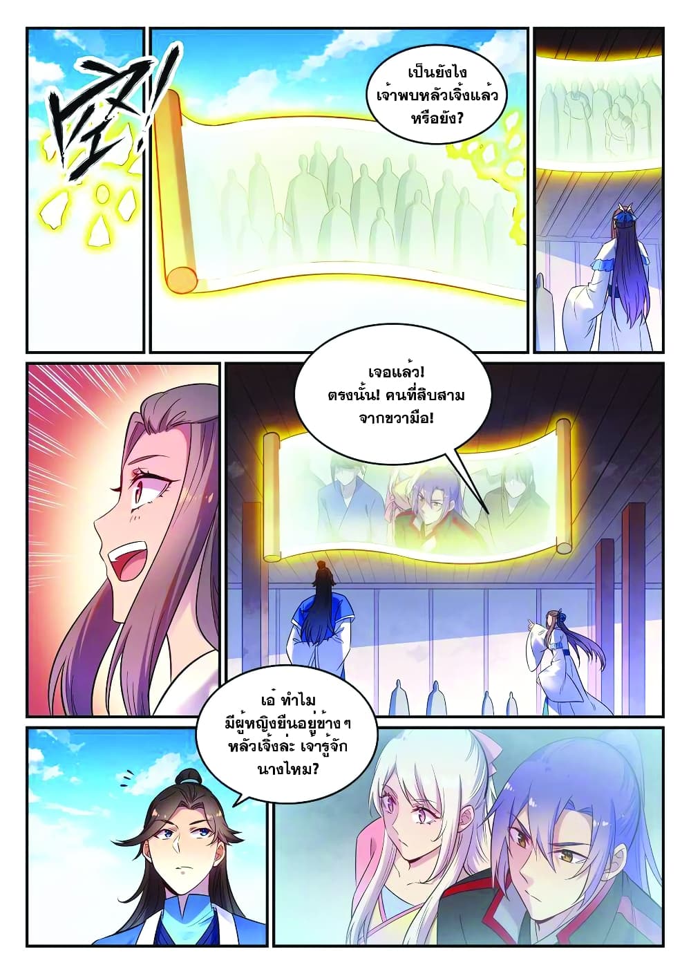 Bailian Chengshen page 3