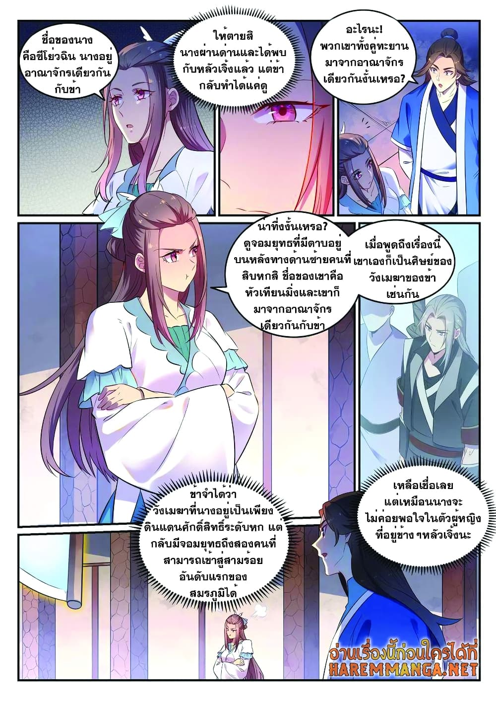 Bailian Chengshen page 4